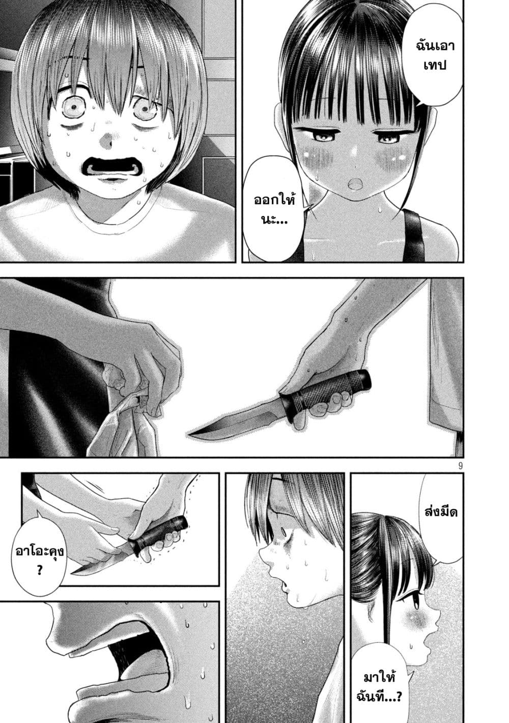 Nezumi no Hatsukoi 5-บททดสอบ