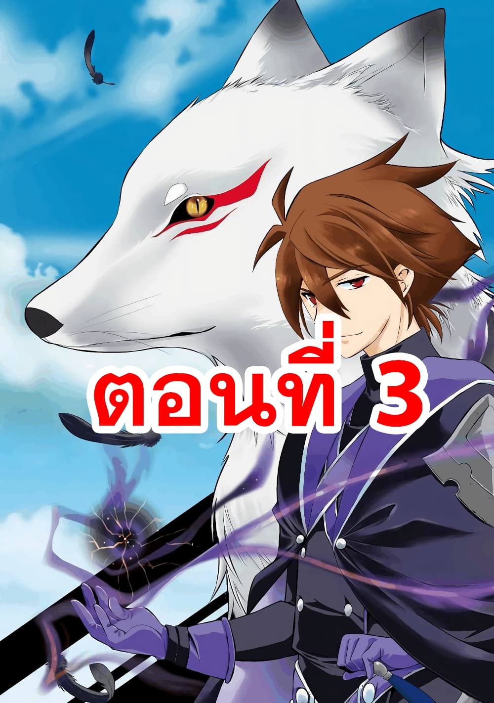 Shikkoku Tsukai No Saikyou Yuusha ~ Nakama Zenin Ni… No De Saikyou No Mamono To Kumimasu 3-3