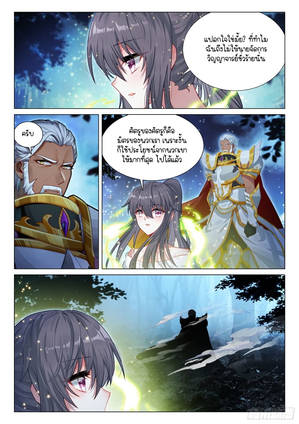 Douluo Dalu 3: The Legend of the Dragon King 299-พรหมยุทธ์สูงสุด