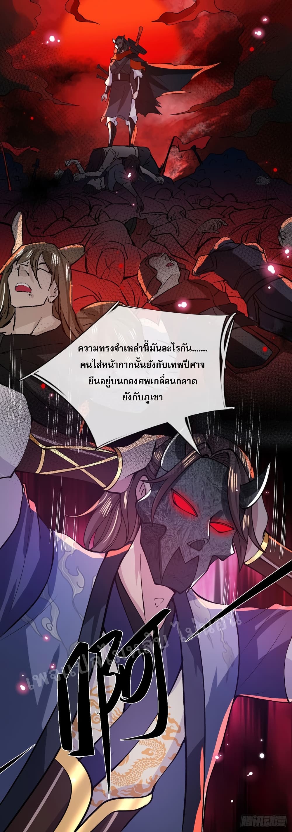 Royal God of War, Rising Dragon ราชันย์เทพยุทธ์มังกรผงาดฟ้า 29-29