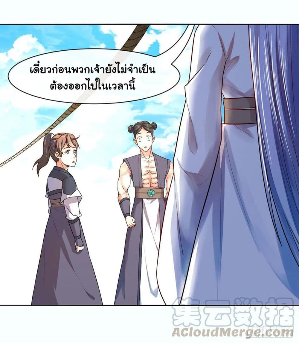 The Cultivators Immortal Is My Sister อยู่ดีๆผมก็มีพี่สาวสุดเทพ 143-143