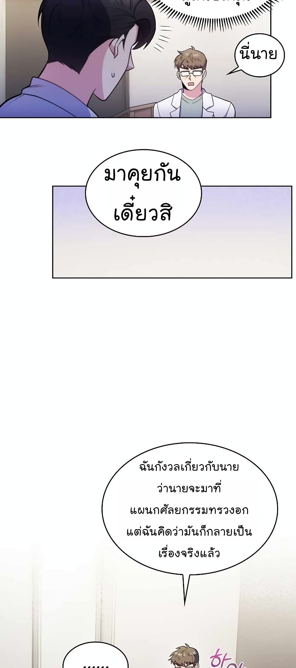 Level-Up Doctor 26-26