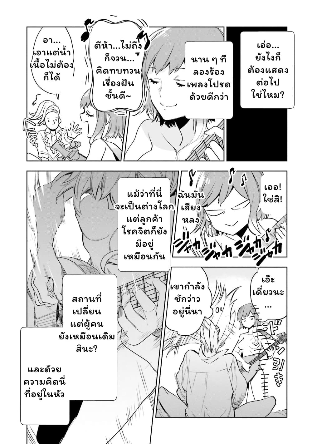 Jk Haru Wa Isekai De Shoufu Ni Natta 3.5-คืนแห่งท่วงทำนอง (2/2)