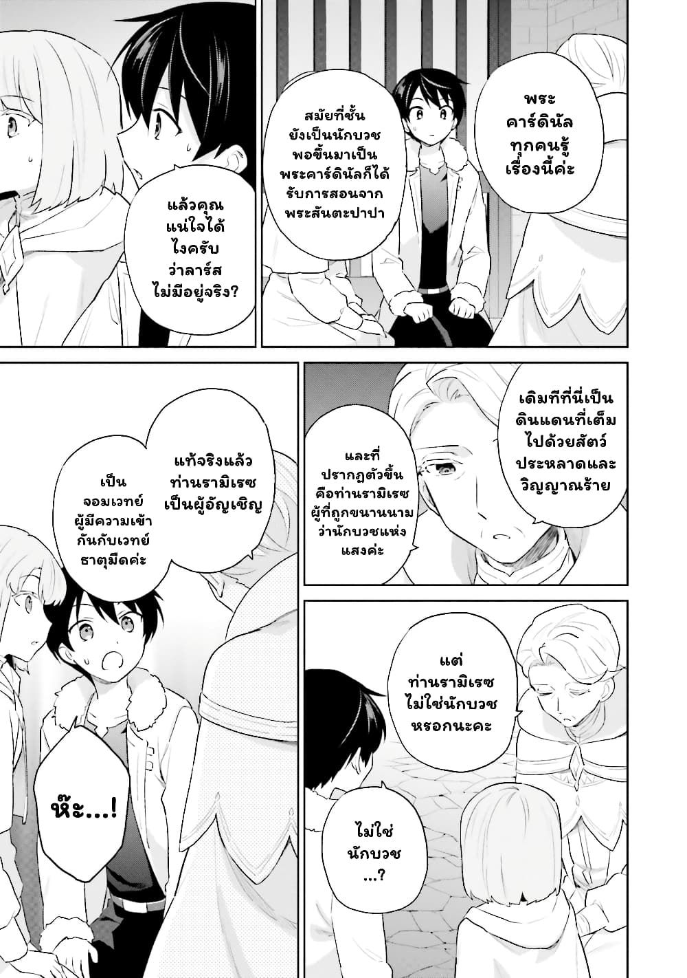 In Another World With My Smartphone ไปต่างโลกกับสมาร์ทโฟน 54-54