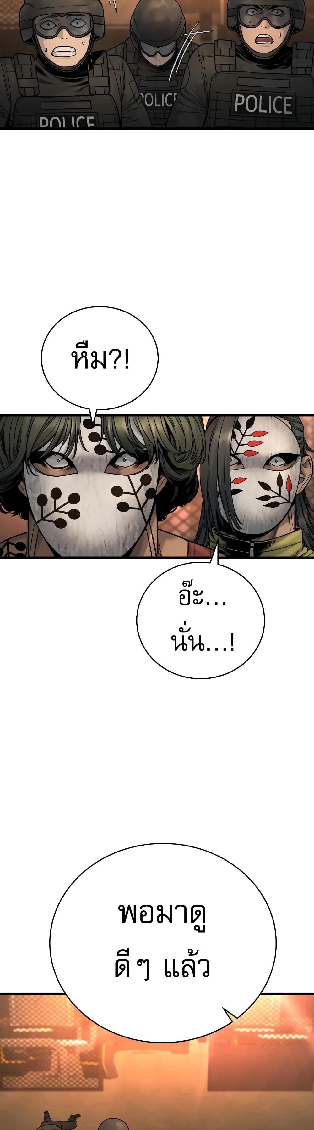 Return of the Bloodthirsty Police 24-24