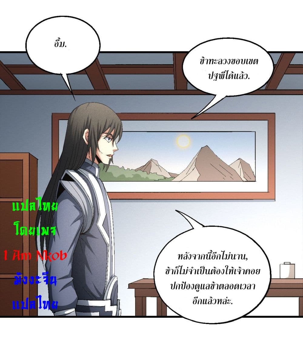 God of Martial Arts 419-419