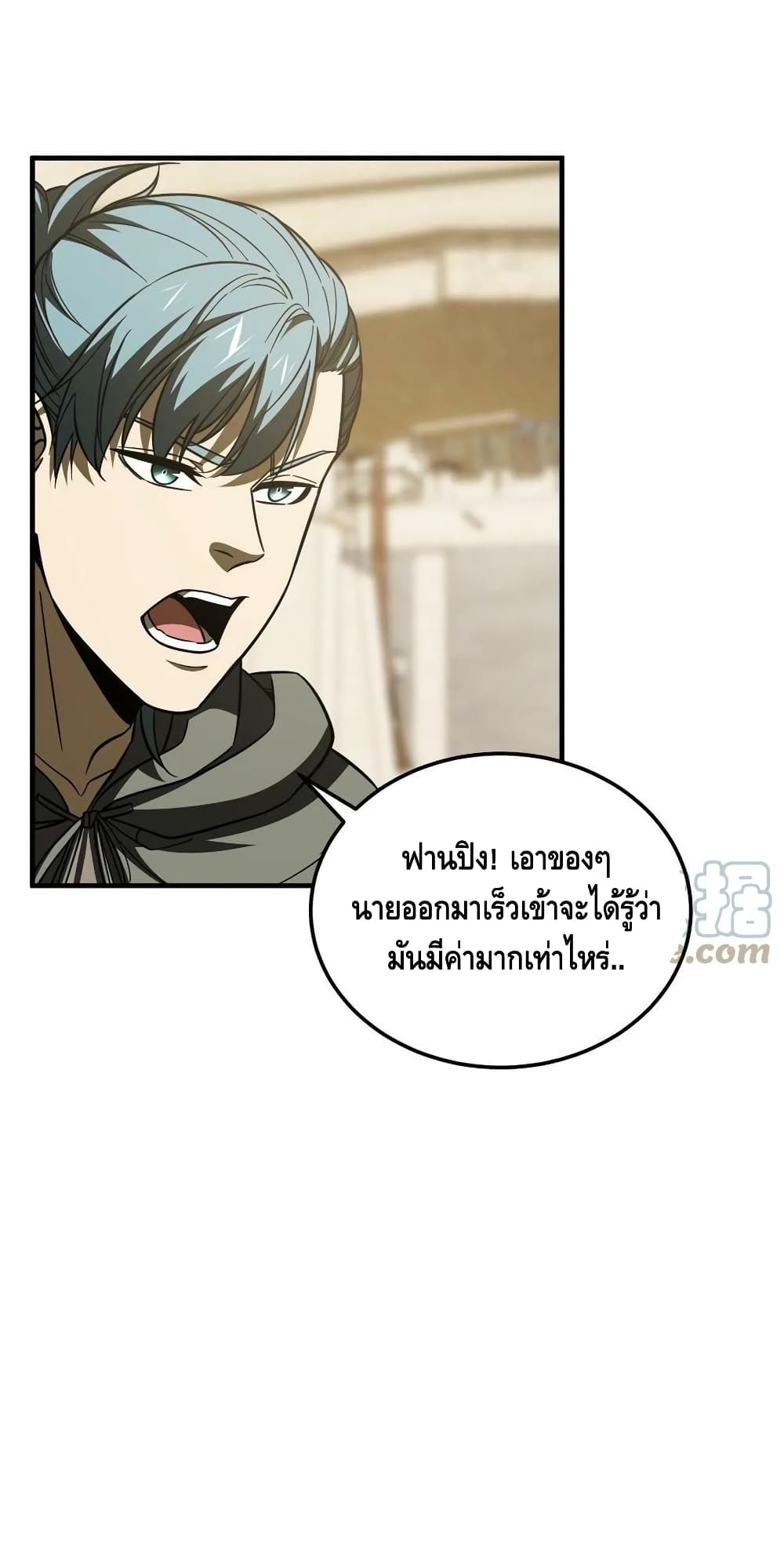 Global Martial Arts ระบบจอมยุทธสุดโกงแห่งโลกคู่ขนาน 195-195