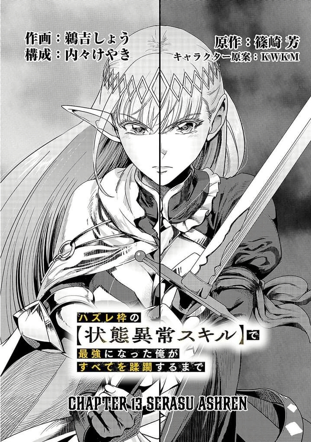 Hazure Waku no Joutai Ijou Skill de Saikyou ni Natta Ore ga Subete wo Juurin Suru made 13-13