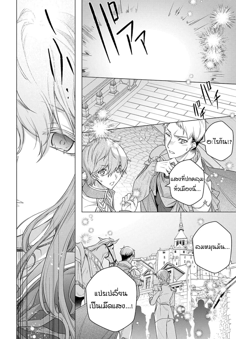 I Used to Be a Disqualified Daughter of the Duke ก็แค่ลูกสาวดยุกที่ผ่านทางมา 7-7