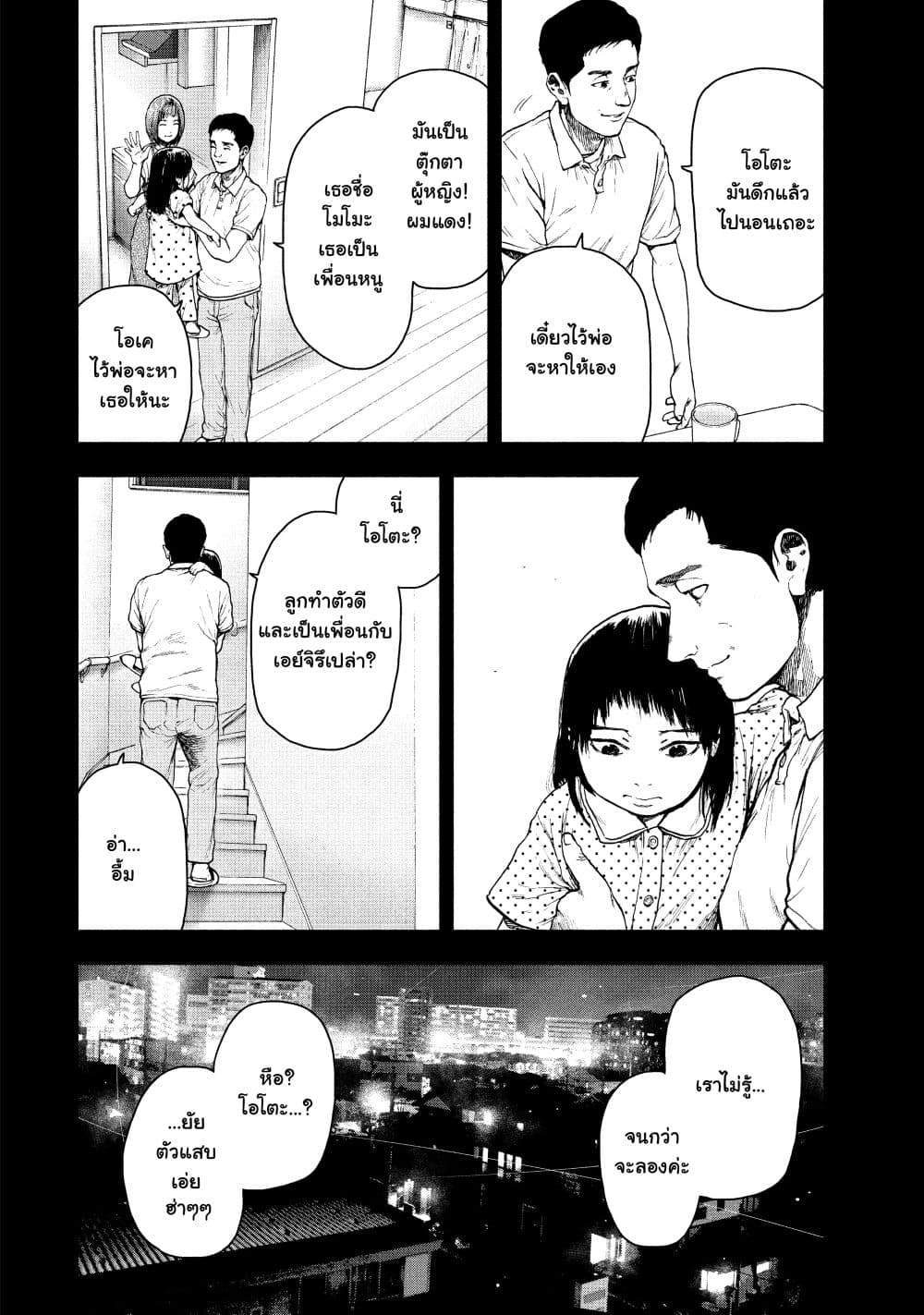 Shin'ai naru Boku e Satsui o Komete 45-45