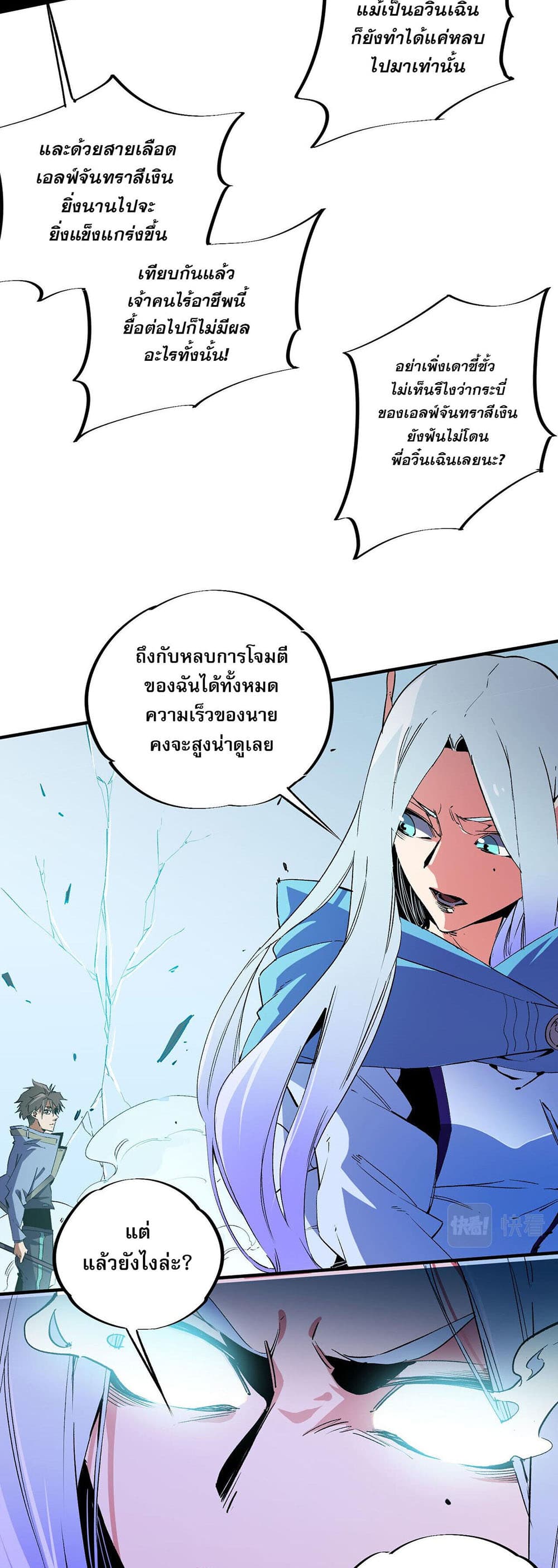 Job Changing for the Entire Population: The Jobless Me Will Terminate the Gods ฉันคือผู้เล่นไร้อาชีพที่สังหารเหล่าเทพ 18-18