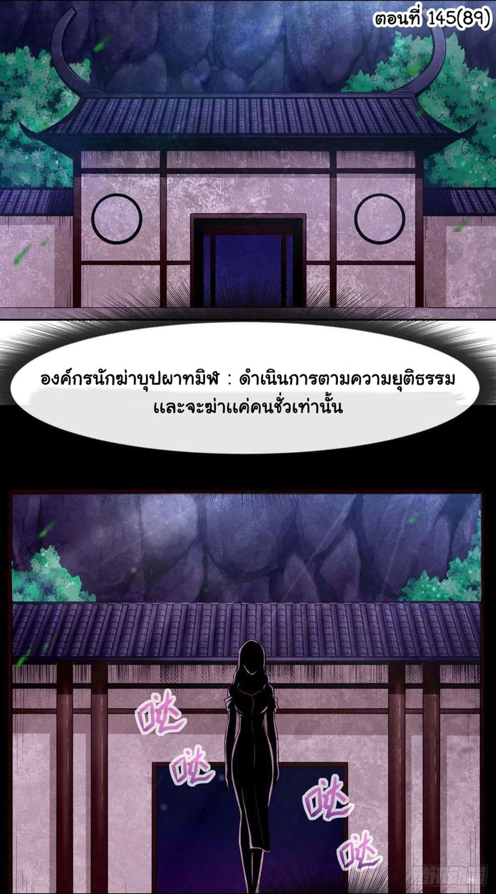 The Cultivators Immortal Is My Sister อยู่ดีๆผมก็มีพี่สาวสุดเทพ 145-145
