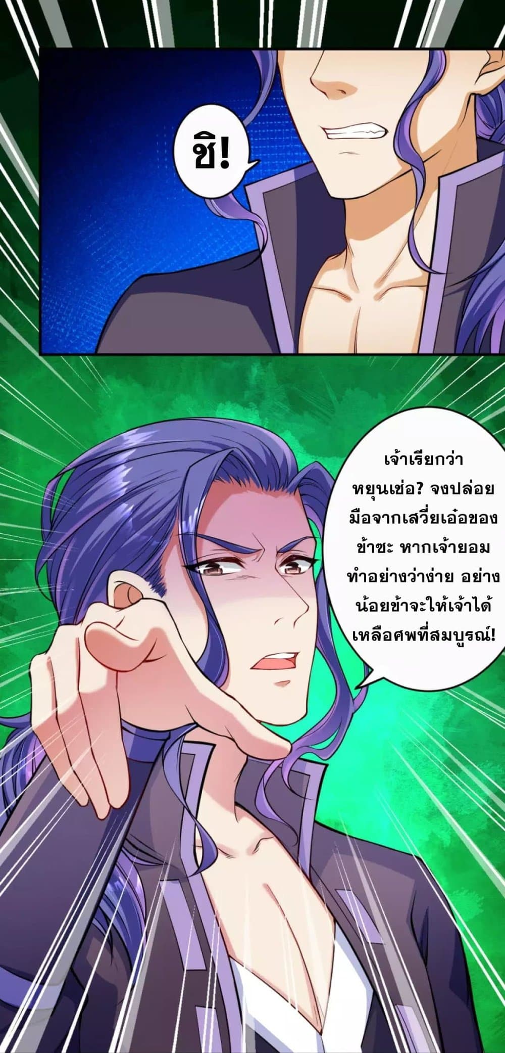Against the Gods อสูรพลิกฟ้า 264-264