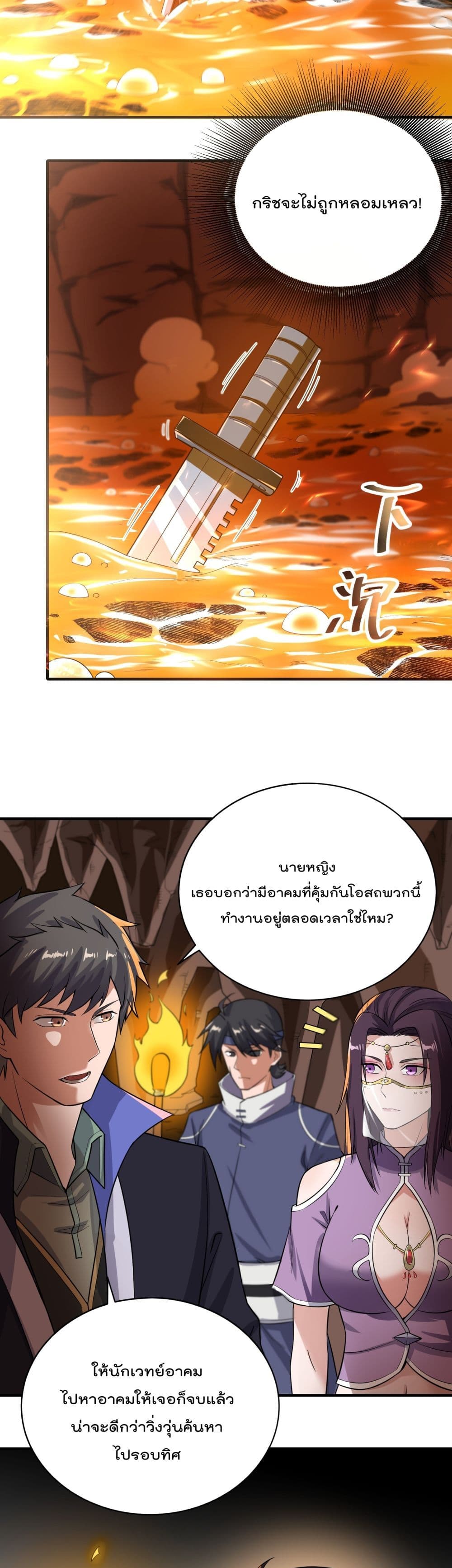 Super Warrior in Another World ทหารเซียนไปหาเมียที่ต่างโลก 134-134