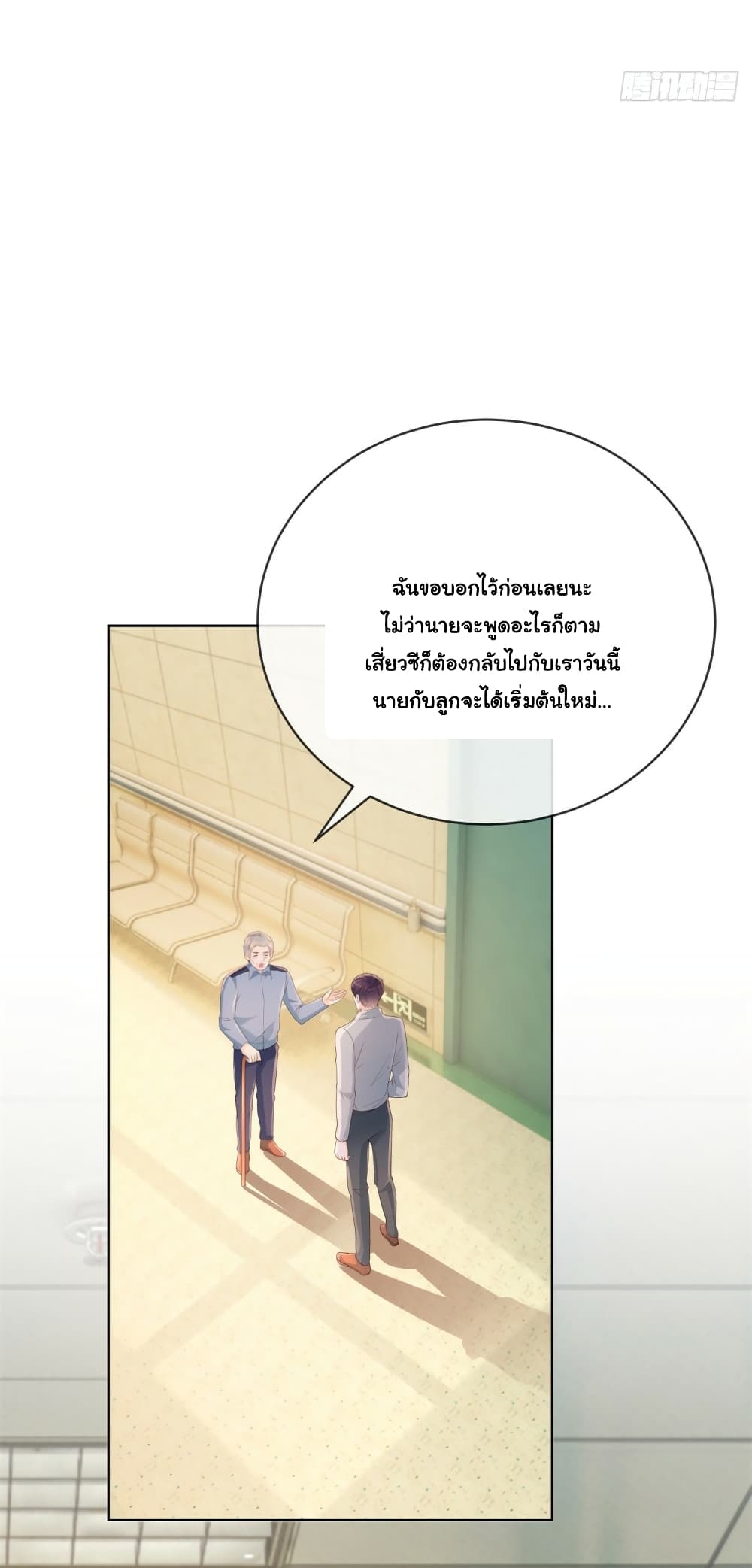 The Lovely Wife And Strange Marriage แผนรักลวงใจ 380-380