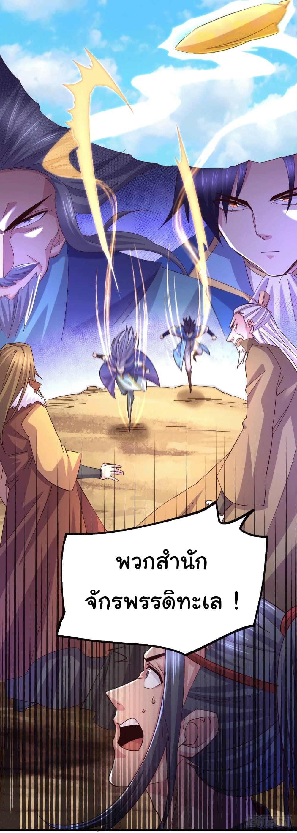 Immortal Husband on The Earth เซียนร้อยรักเขยนี้ขอบ่มเซียนให้พ่อตา 105-105
