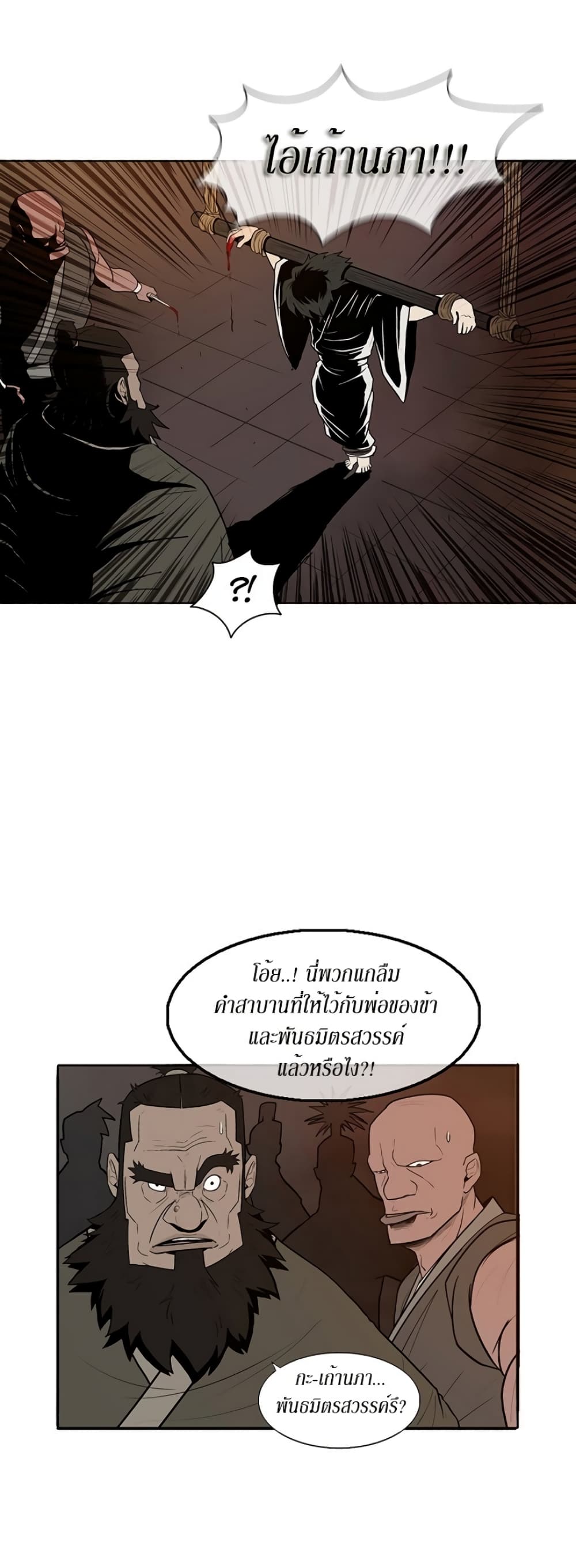 Legend of the Northern Blade 2-2