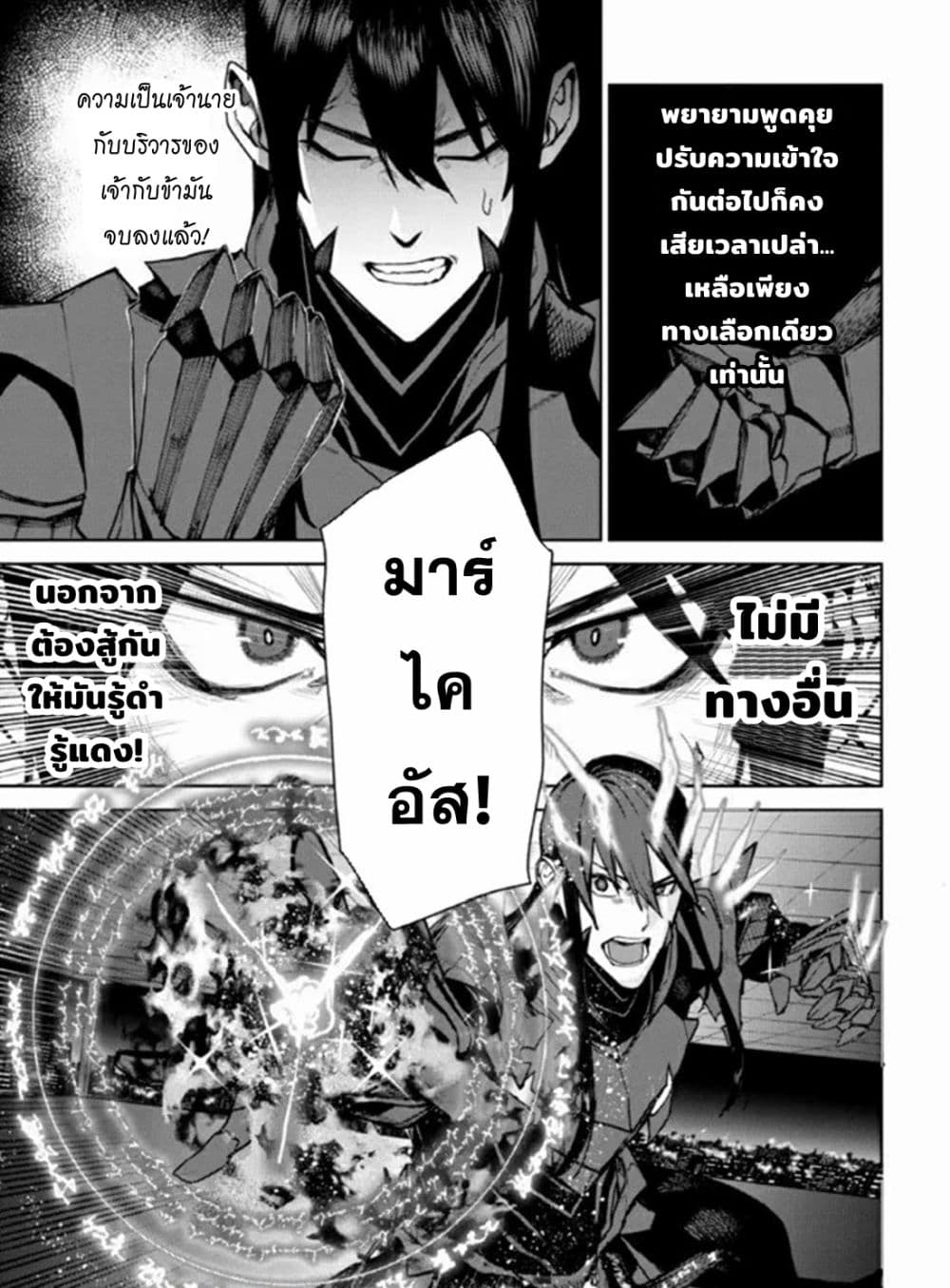 The Lord Of Immortals Blooming In The Abyss F.E. 2099 2-2