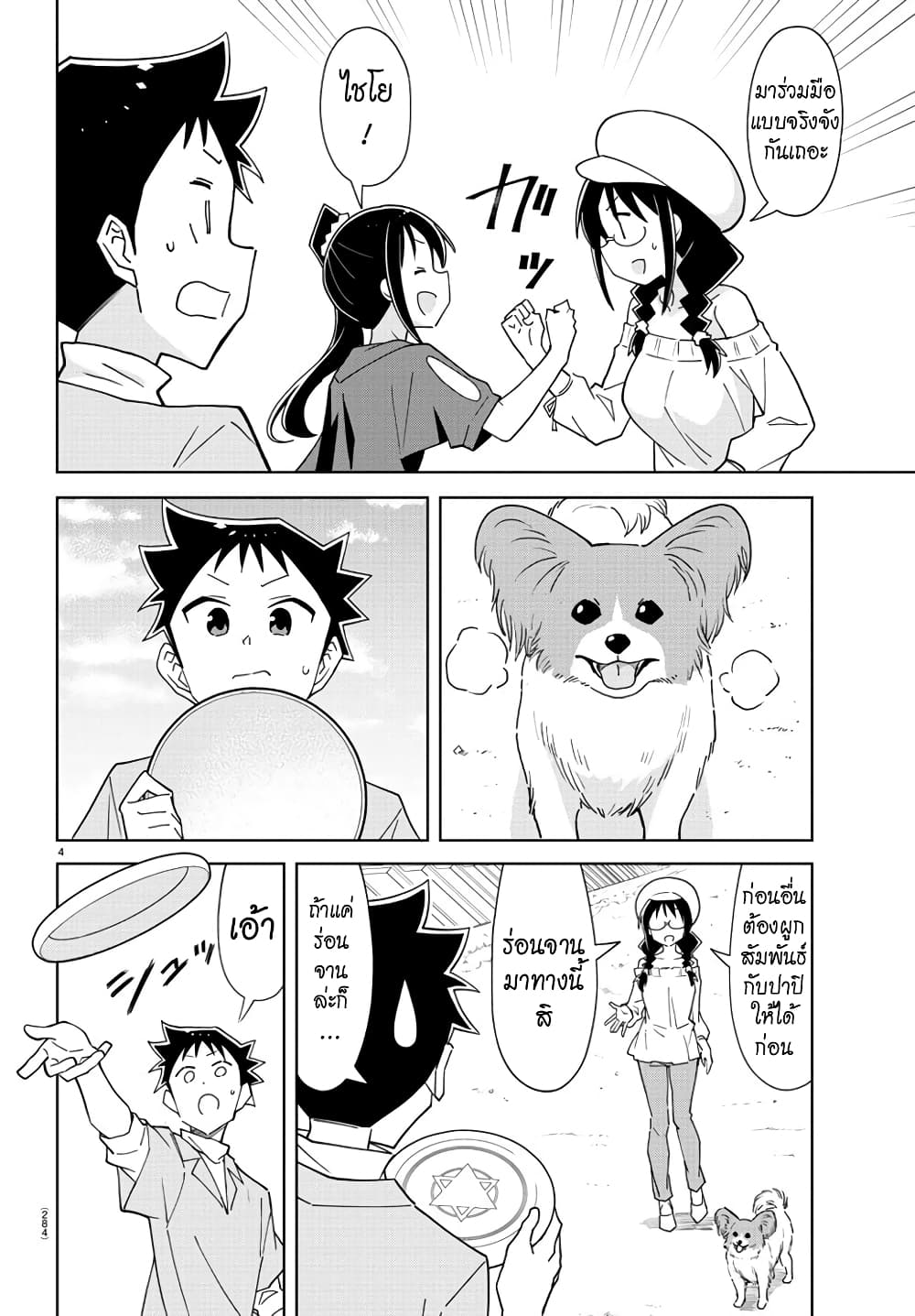 Atsumare! Fushigi Kenkyubu 273-ความแปลกของจานร่อน