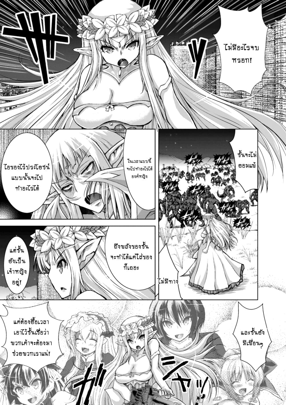 Gunota ga Mahou Sekai ni Tensei Shitara, Gendai Heiki de Guntai Harem o Tsukucchaimashita!? 39-39