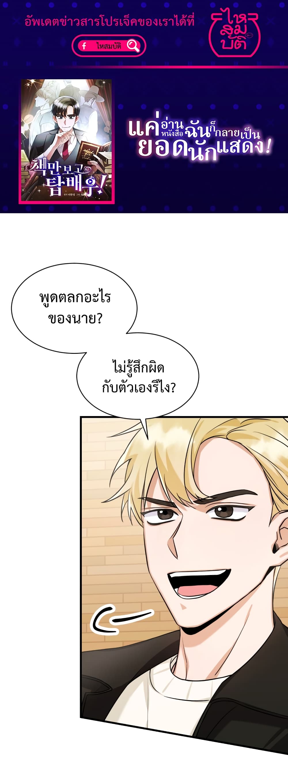 I Became a Top Actor Just by Reading Books 5-5