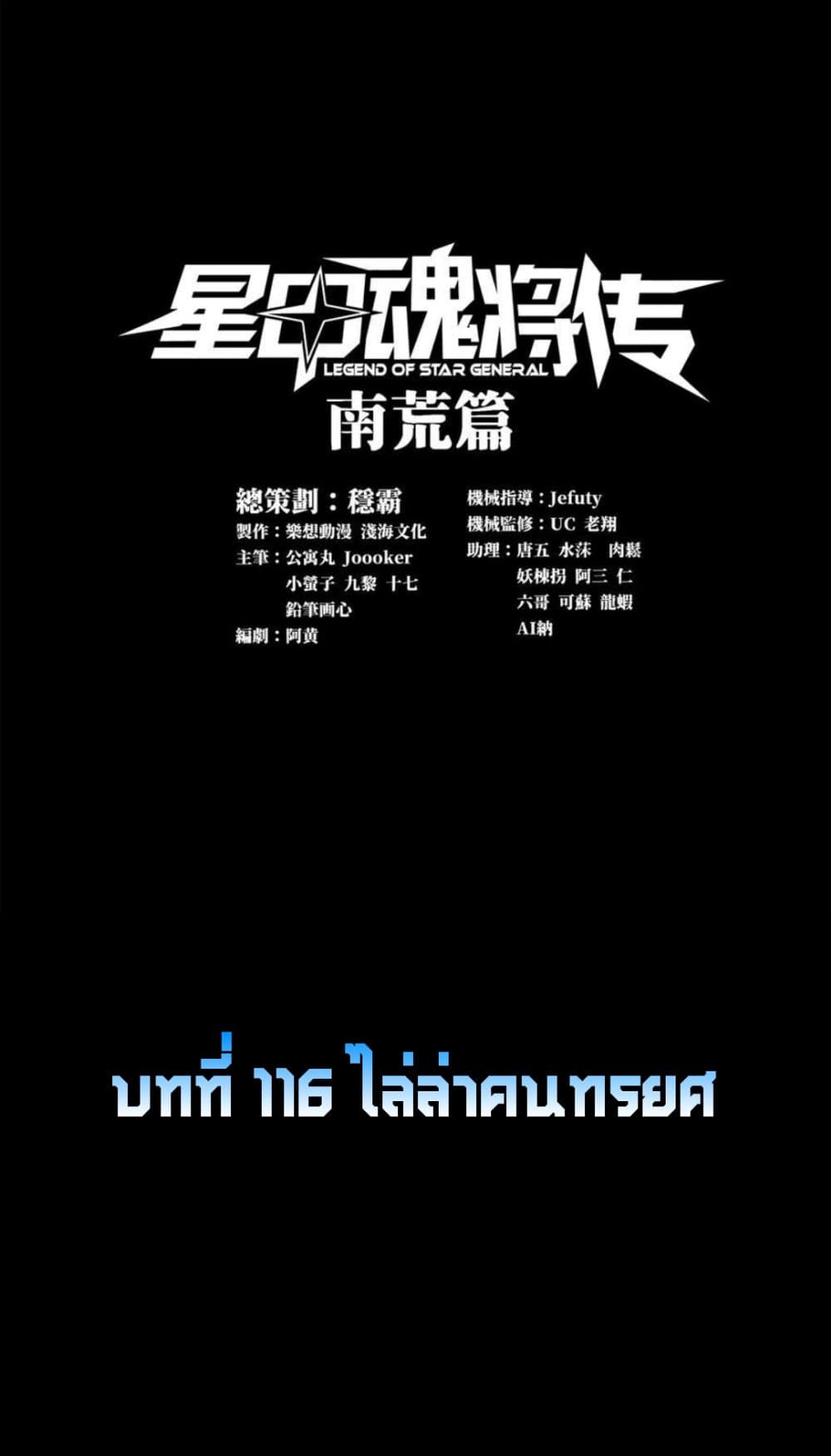 Legend of Star General 116-116