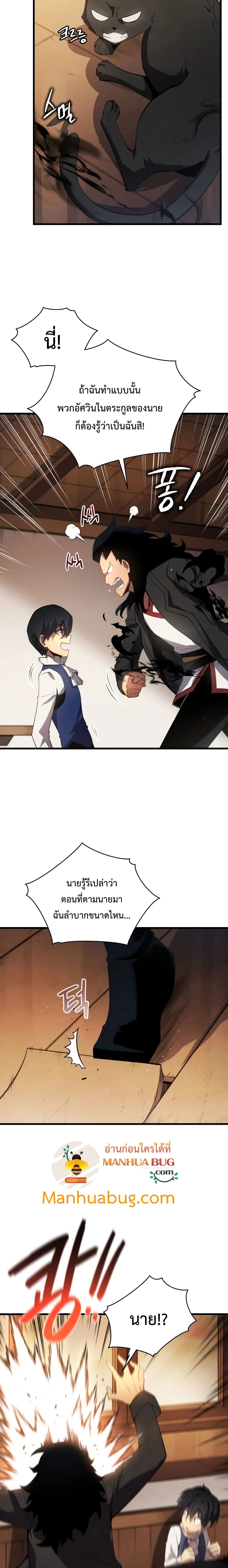 Swordmaster’s Youngest Son 10-10
