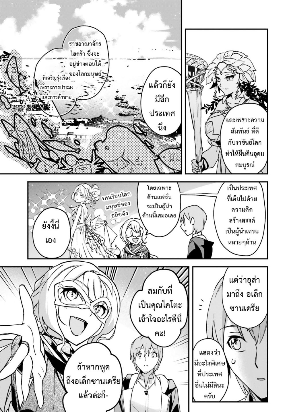 Yuusha Shoukan ni Makikomareta kedo, Isekai wa Heiwa deshita 28.2-28.2