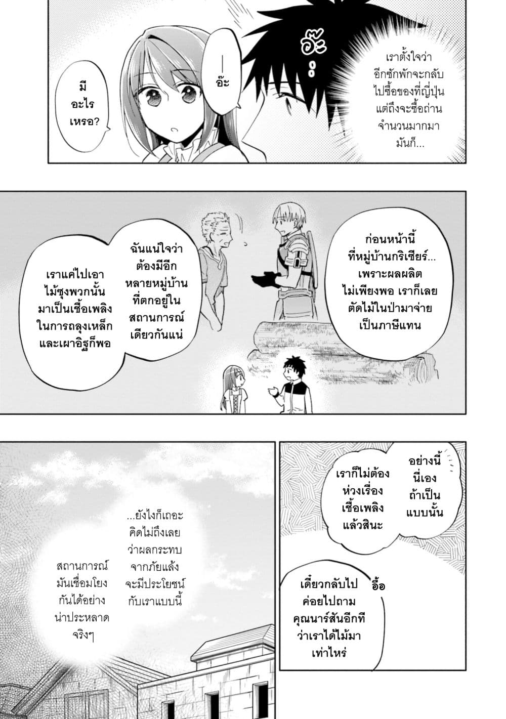 Takarakuji de 40-oku Atattandakedo Isekai ni Ijuu Suru ถูกหวย 4 พันล้านเลยเอาไปเปย์สาวในต่างโลก 44-อยากอยู่ด้วยกัน