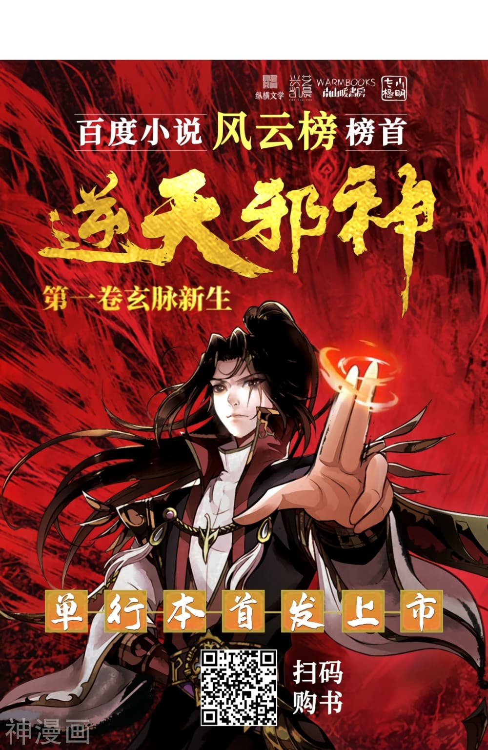 Against the Gods อสูรพลิกฟ้า 485-485