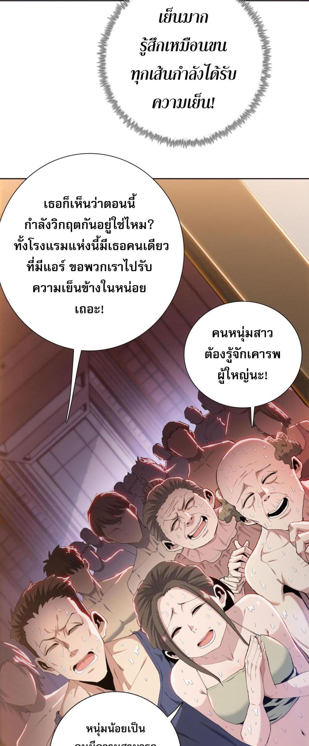 Doomsday Ruthless Man: Hoarding Trillions of Supplies at the Beginning ผู้โหดเหี้ยมวันโลกาวินาศ : กักตุนเสบียงนับล้านล้าน 7-7