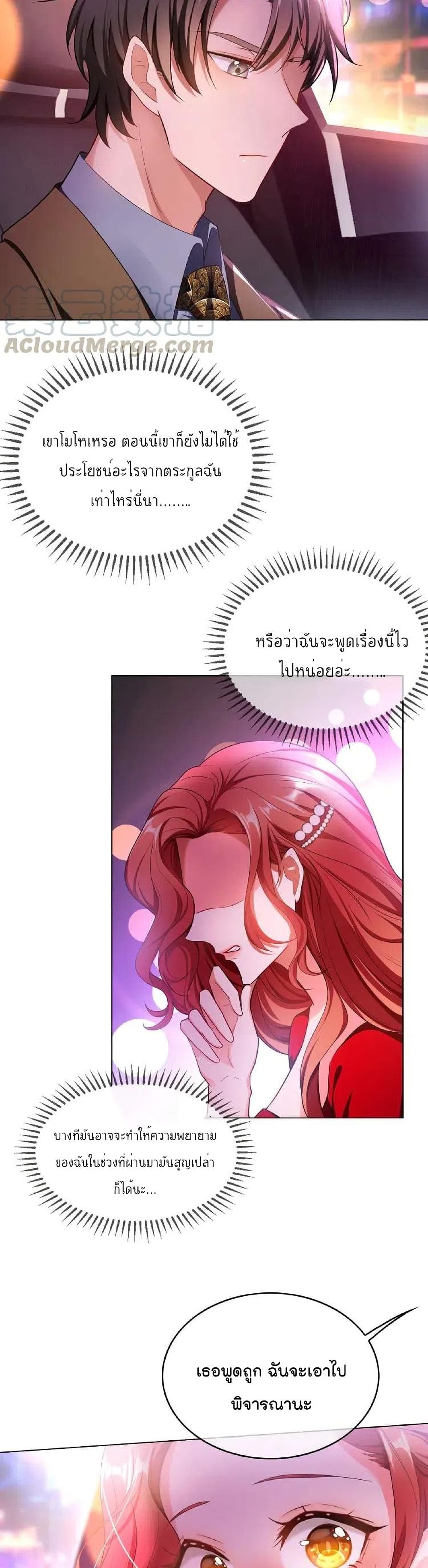 Game of Affection เกมเสน่หาของคุณชายเถาลู่ 78-78