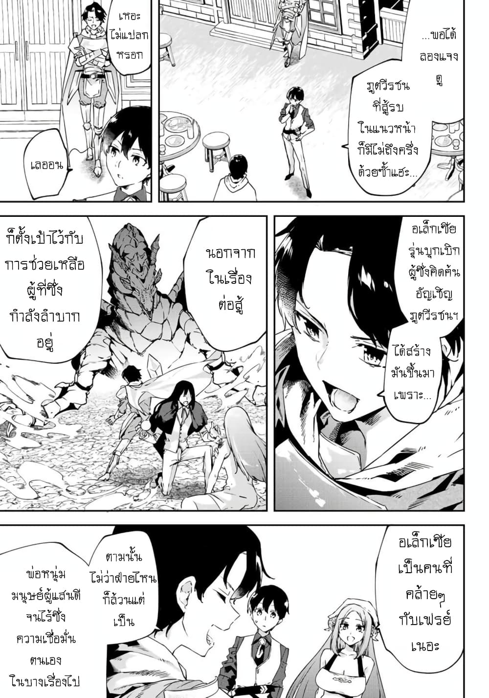 BLACK Kokka wo Tsuihou Sareta Kedo [Zenjidou Eirei Shoukan] ga Aru Kara Nani mo Komaranai 17-อนาคตที่ไว้ใจได้ พอสดใสชั่วประด๋าว