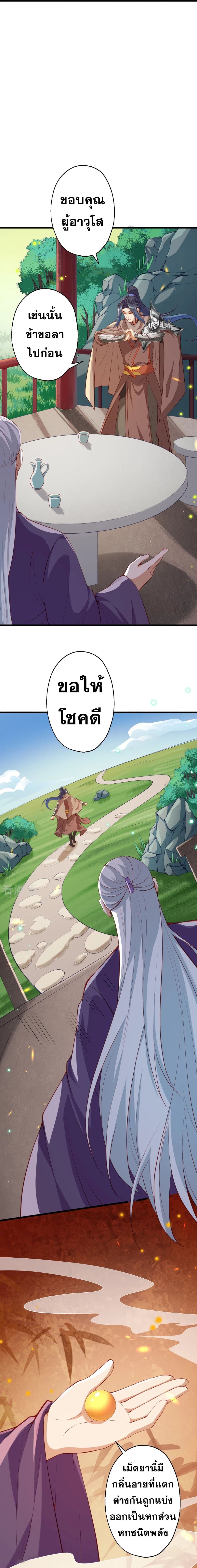 Against the Gods อสูรพลิกฟ้า 399-399
