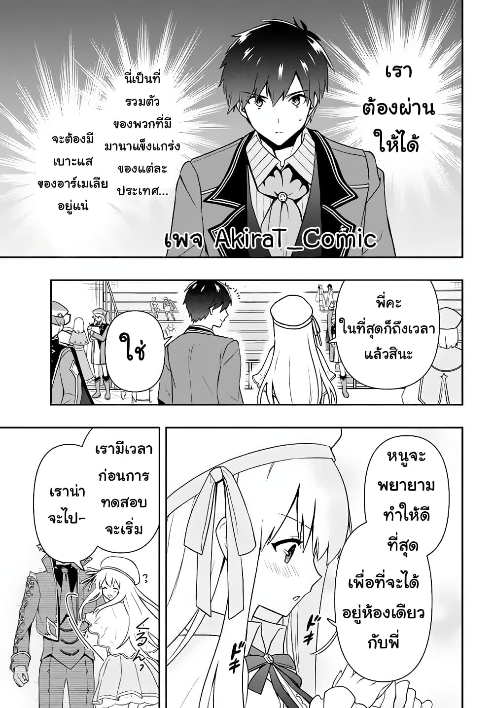 Six Princesses Fall in Love With God Guardian องค์หญิงทั้งหกกับผู้พิทักษ์สุดแกร่ง 8-ขุนนางจากอาณาจักรเวทมนตร์