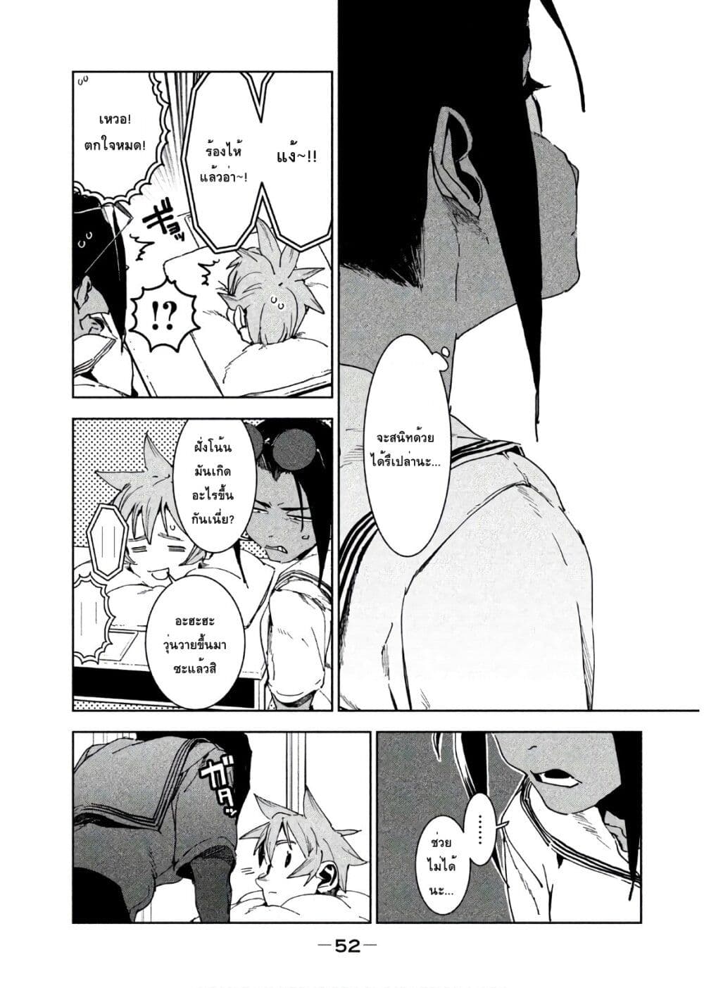 Demi-chan wa Kataritai เดมิจังอยากคุยด้วย 46-สีฟ้าคือสีของท้องฟ้า (ภาคปลาย)