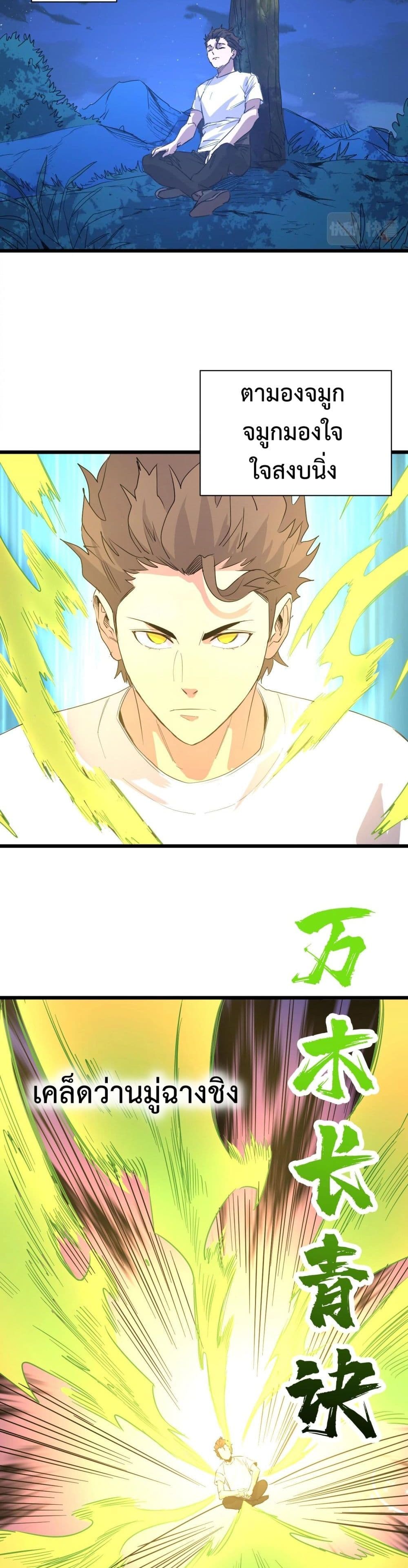 Start Bound to Monkey King หนทางฝึกตนแห่งราชาวานร 13-13