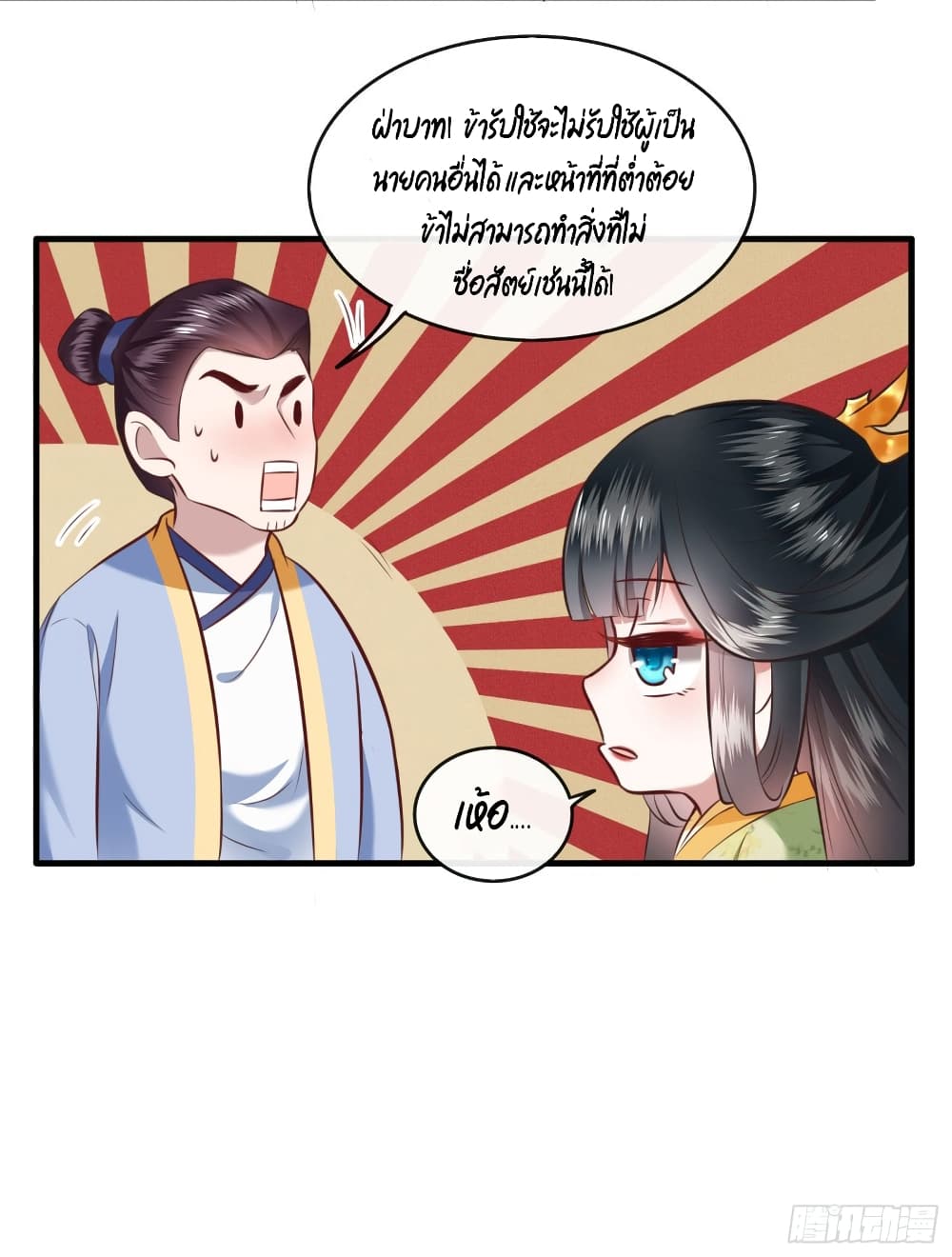 This Princess Lu Ziye รักวุ่นๆของเจ้าหญิงลู่จือเย่ 45-45