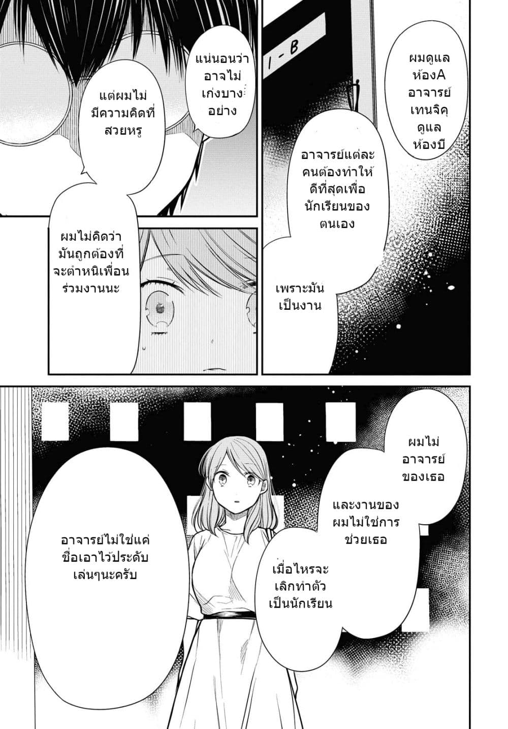 1-nen A-gumi no Monster 39-39