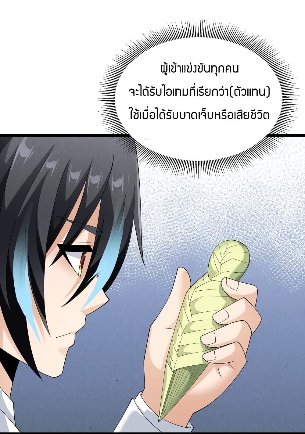 Young Master Villain Doesn't Want To Be Annihilated 86-86