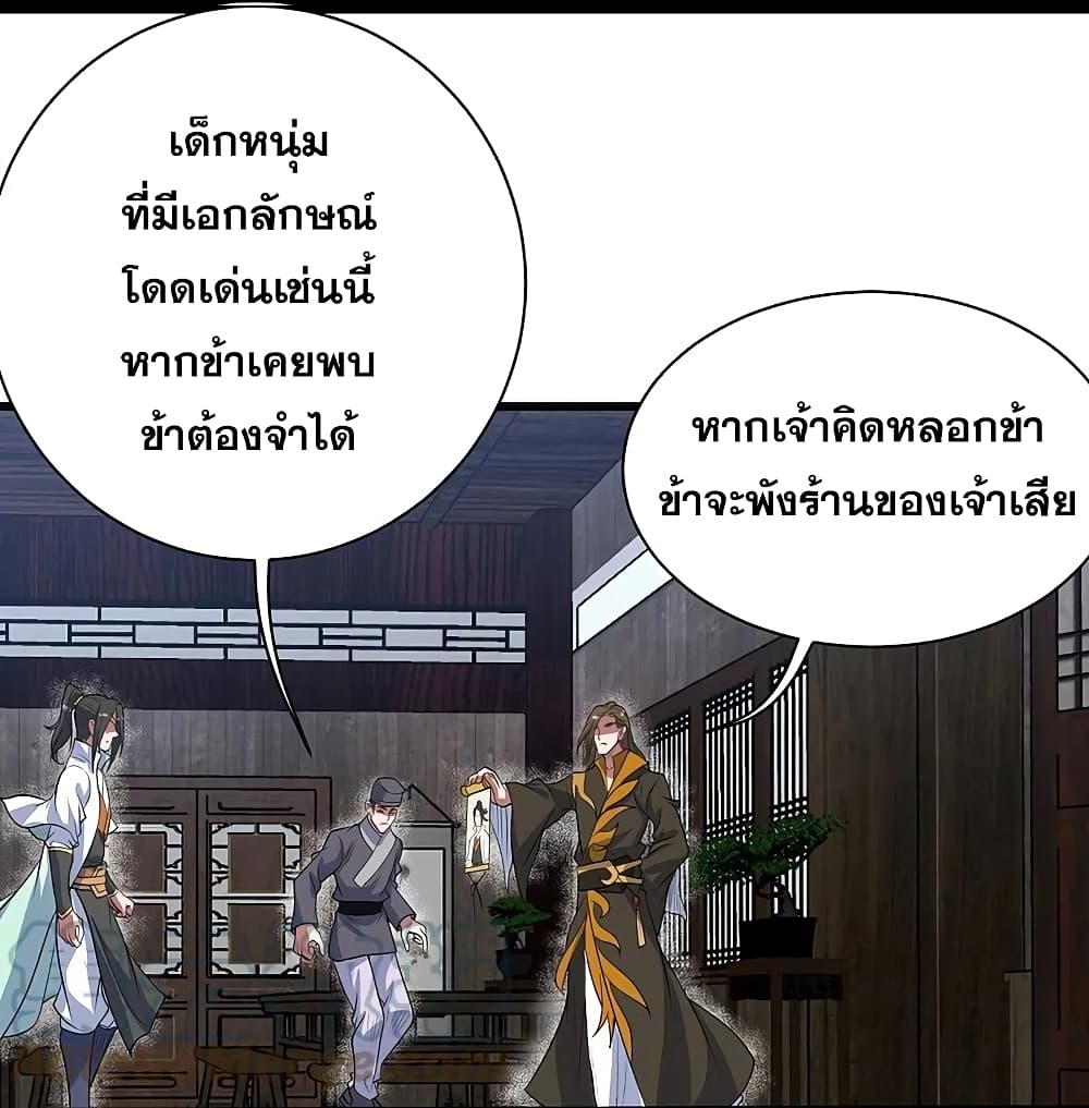 Matchless Emperor  เทพอสูรสยบฟ้า 270-270