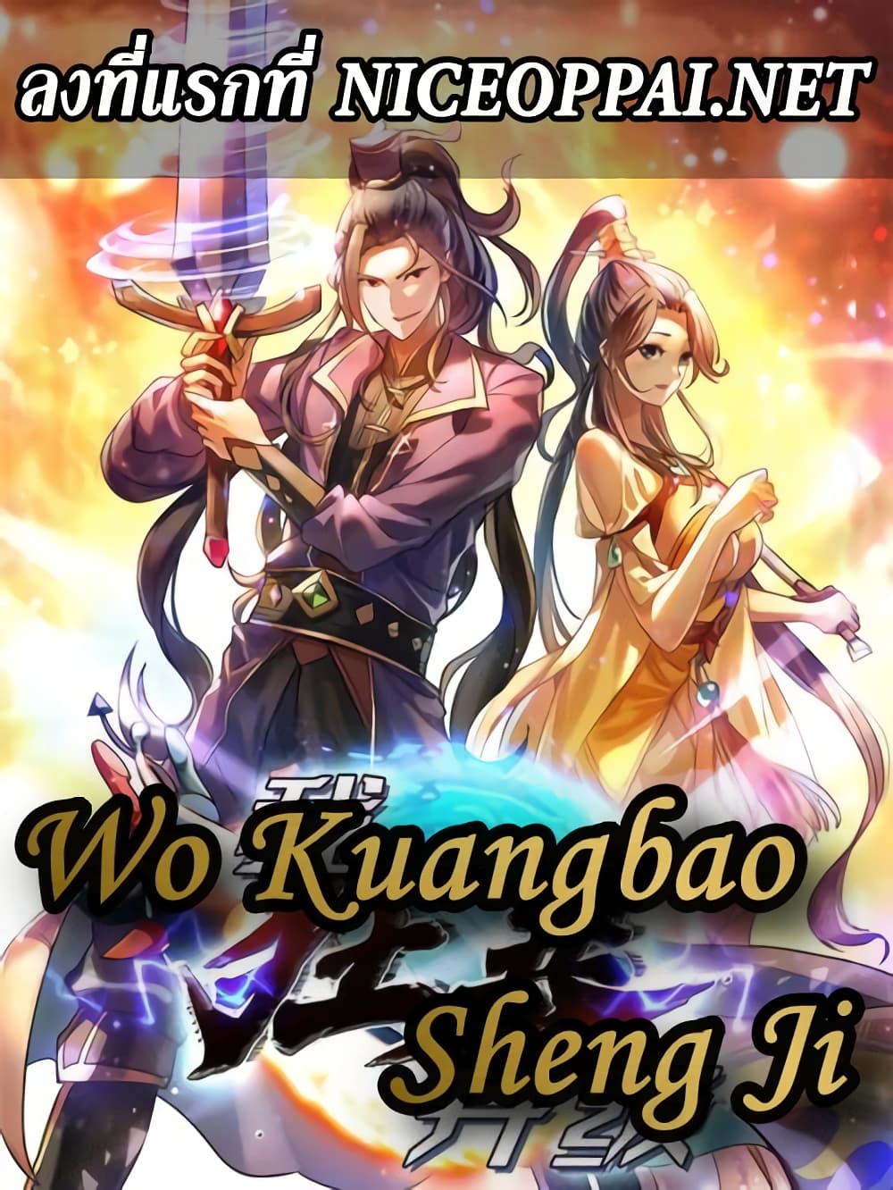Wo Kungbao Shengji 42-42