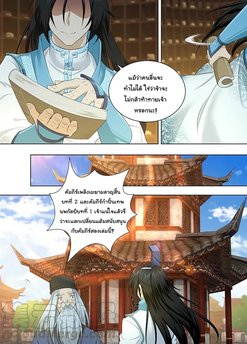 Yong Heng Zhi Zun เปิดบันทึก ราชาอมตะ 238-238