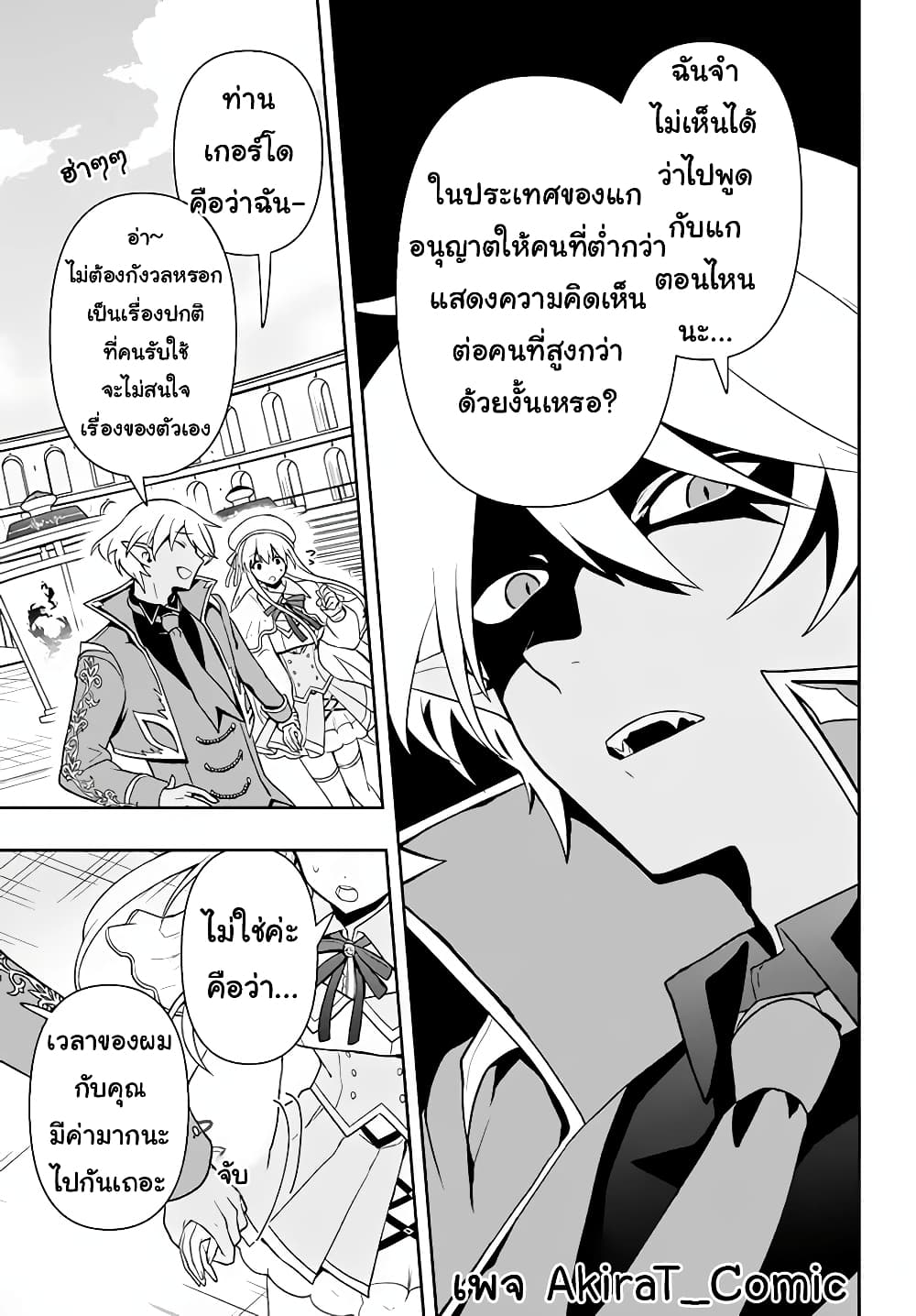 Six Princesses Fall in Love With God Guardian องค์หญิงทั้งหกกับผู้พิทักษ์สุดแกร่ง 8-ขุนนางจากอาณาจักรเวทมนตร์