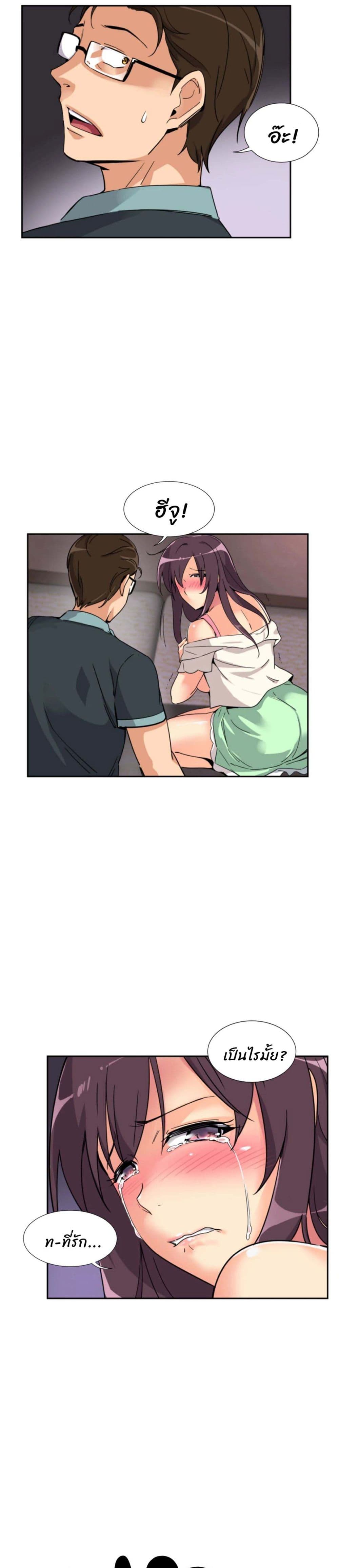 How to Train Your Wife 21-21