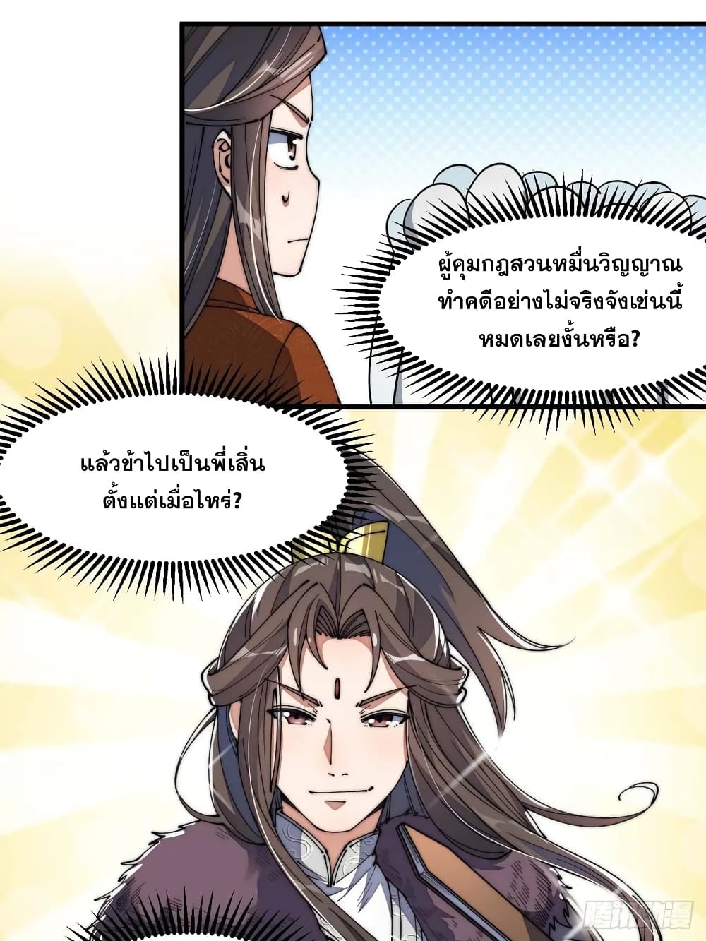 I'm Really Not the Son of Luck 9-9