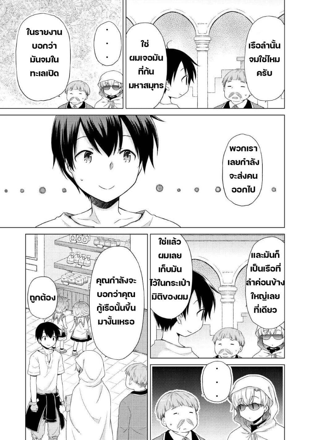 Isekai Yururi Kikou 34-แกงกะหรี่