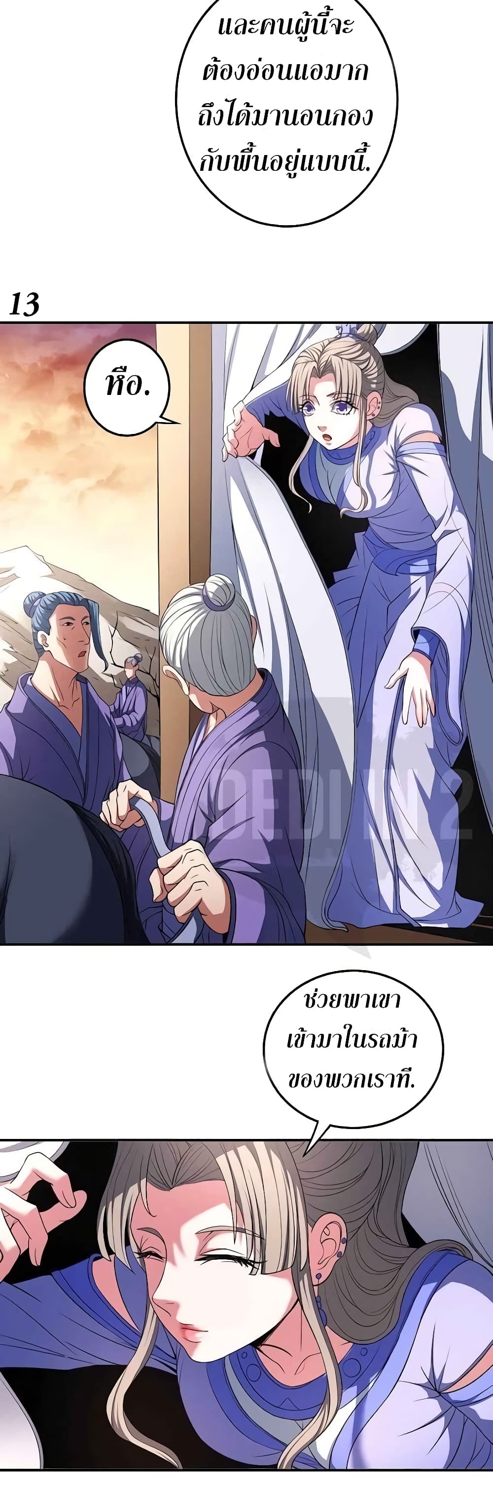God of Martial Arts 291-291