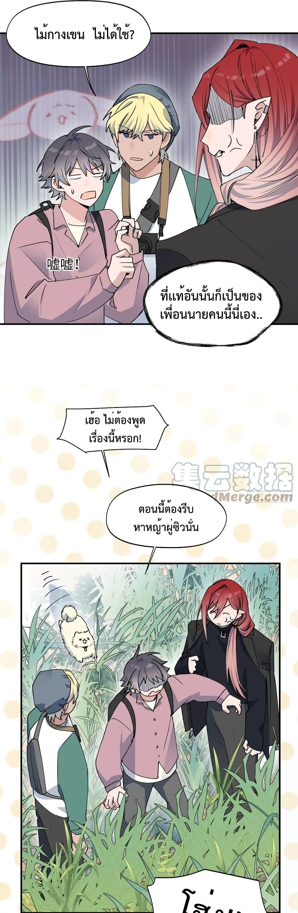 Lord Demon King Always Teases Me 11-11