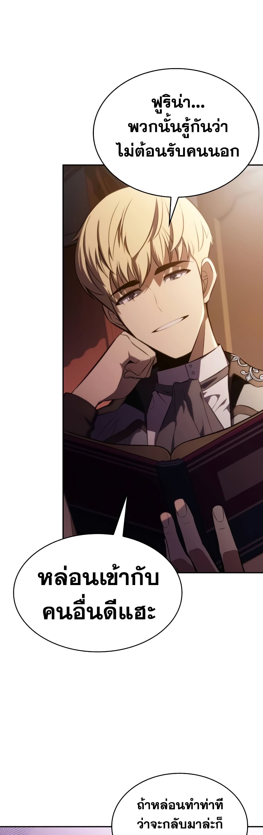 The Regressed Son of a Duke is an Assassin 14-14
